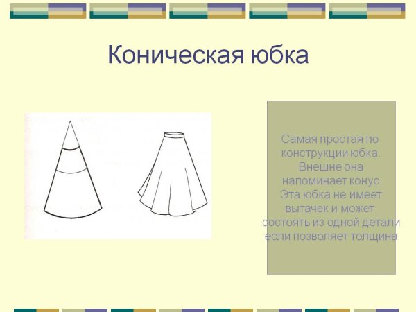 Юбка раскраска