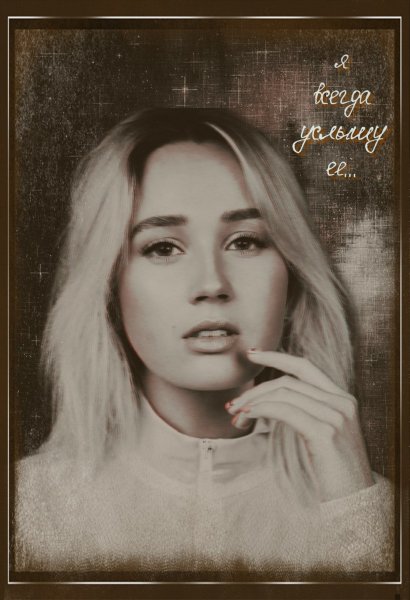 Вокруг тебя много нормальных девчат