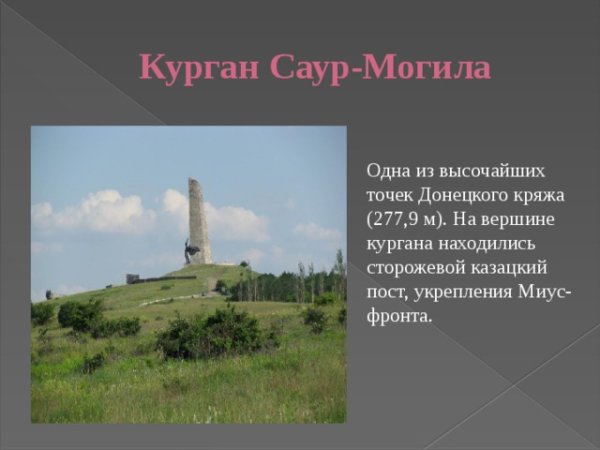 Саур могила Курган могила