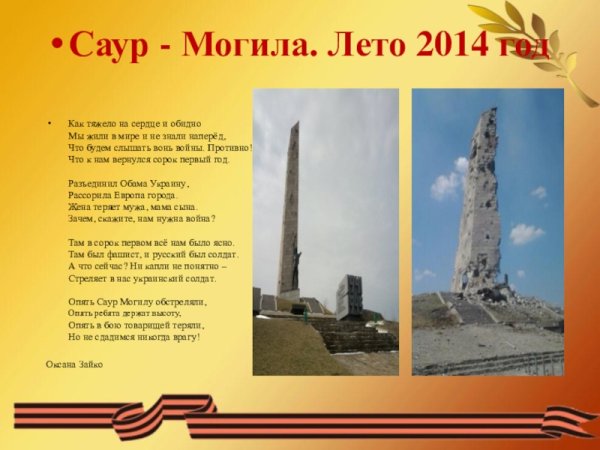 Слайд Саур могила