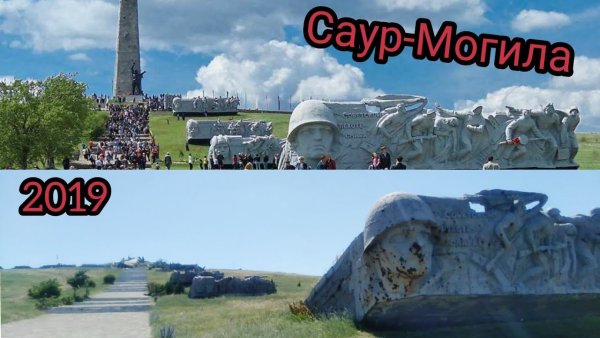 Саур могила солдат