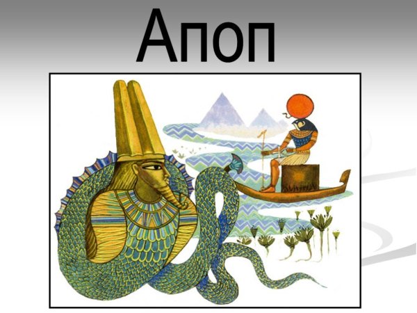 "Боги древнего Египта fgjg