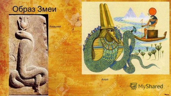Бог Апоп в древнем Египте 5 класс