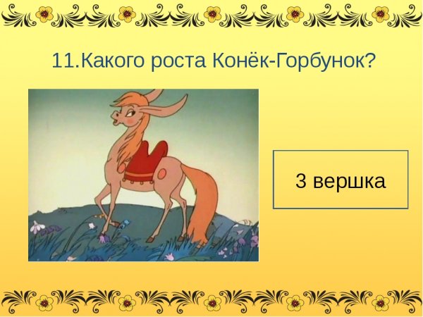 Конёк-горбунок рисунок карандашом