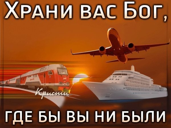 Возвращайтесь домой самолеты
