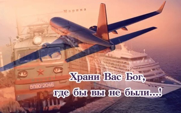 Пожелание счастливого полета на самолете