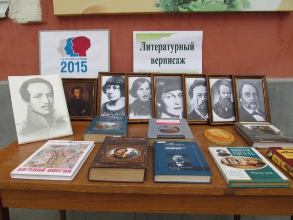 Литературный Вернисаж в библиотеке это