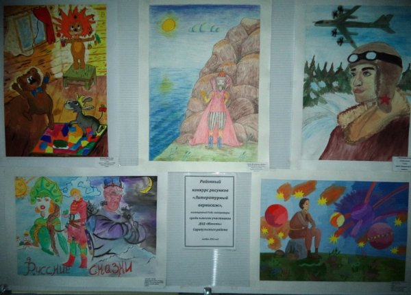 Конкурс рисунков литературный Вернисаж