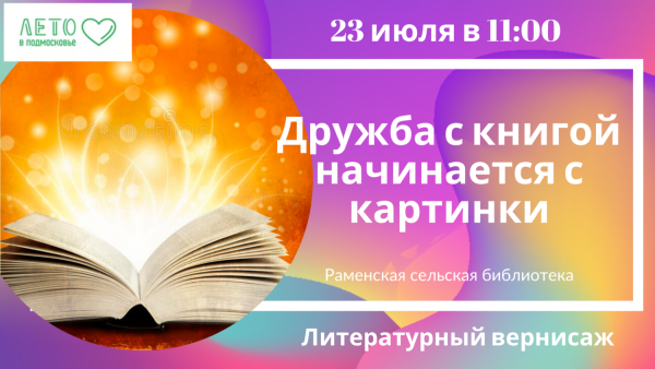 Литературный Вернисаж рисунок