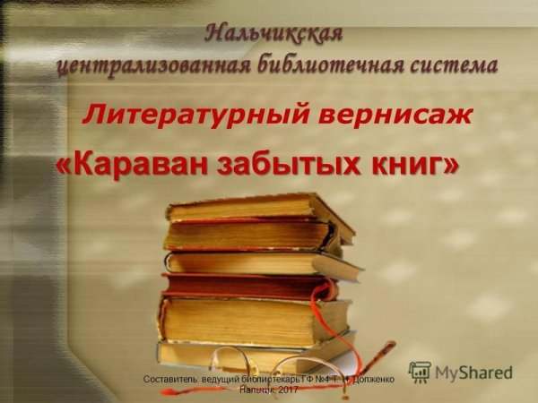 Наш Вернисаж надпись красивая