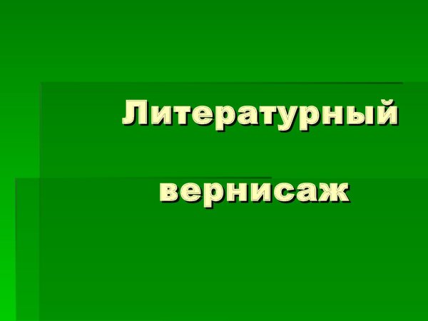 Выставка детских работ