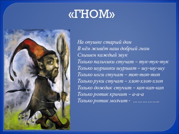 Модест Петрович Мусоргский Гном