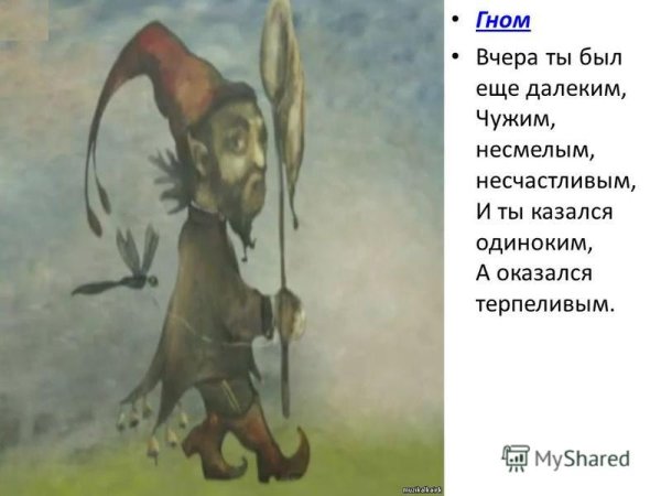 Мусоргский Гном