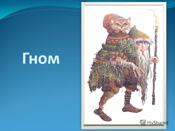 Пьеса Мусоргского Гном