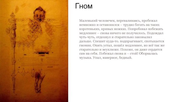 Мусоргский Гном