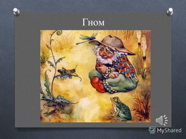 Модест Петрович Мусоргский Гном