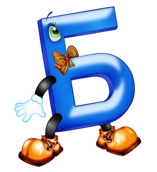 Буква б раскраска для детей