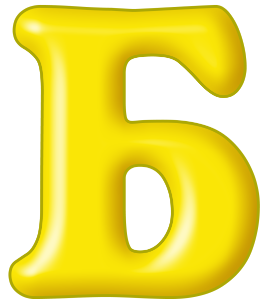 Веселые буквы для раскрашивания