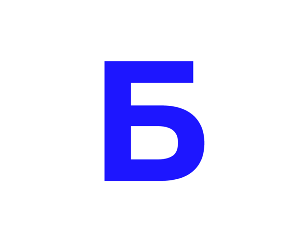 Контурное изображение буквы б