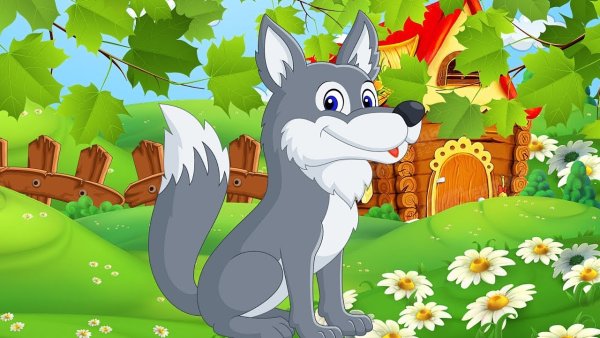 Волк для детей