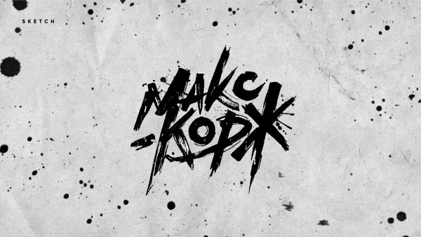 Макс Корж иллюстрация