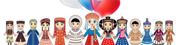 Многонациональная Россия