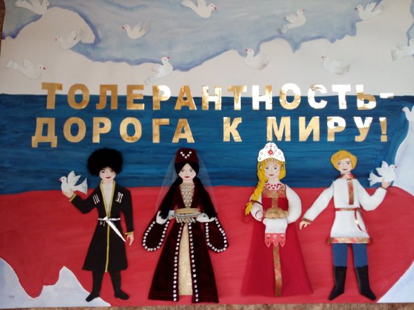 Конкурс многонациональная Россия