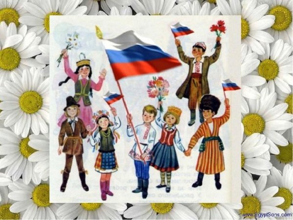 Рисунок на тему единство народов