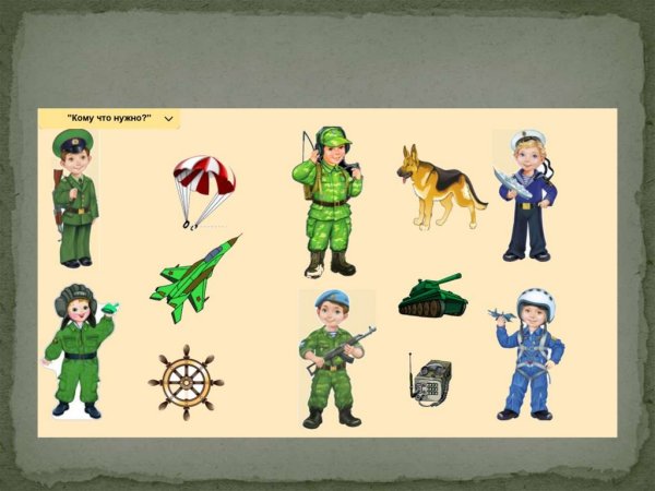 Военные профессии для дошкольников