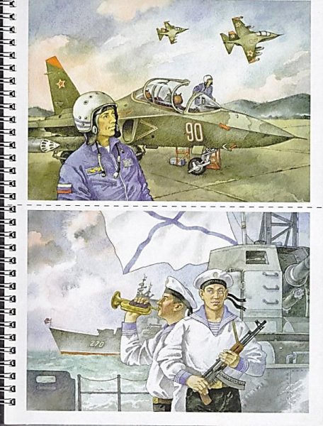 Иллюстрации военных профессий для детей