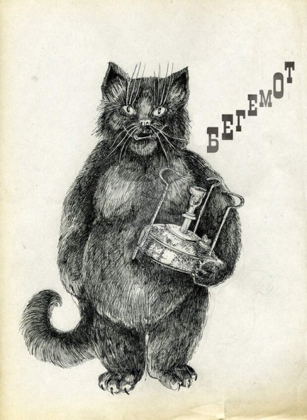 Кот Бегемот из мастера и Маргариты