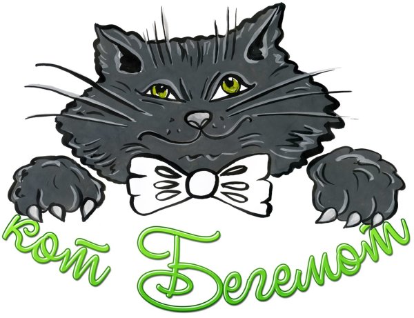 Михаил Булгаков с бегемотом