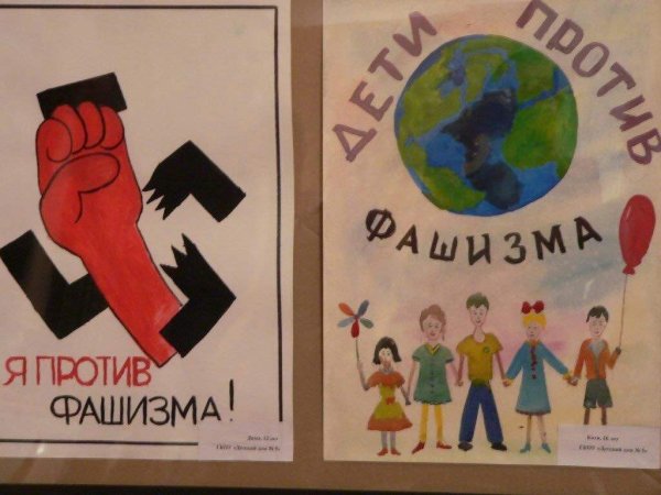 Мы против фашизма