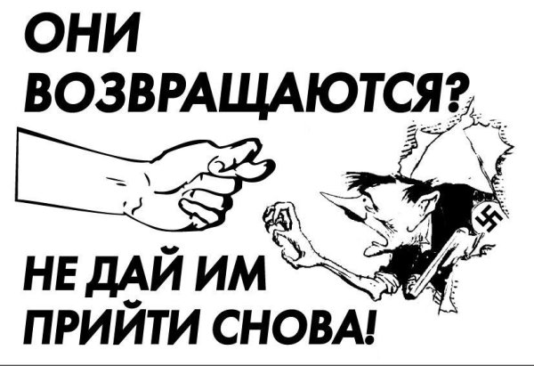 Листовки против фашизма