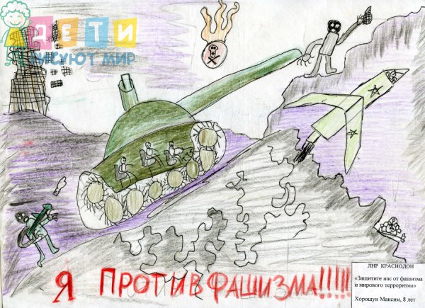 Рисунки против фашизма