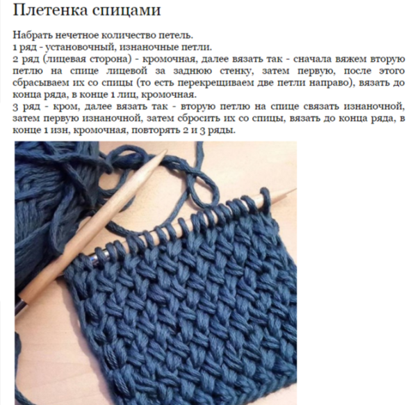 Вязание спицами узор плетенка