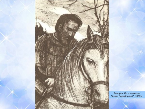 Илья Глазунов князь серебряный
