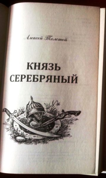 Шибанов князь серебряный