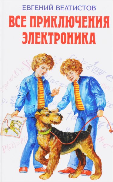 Электроник иллюстрации