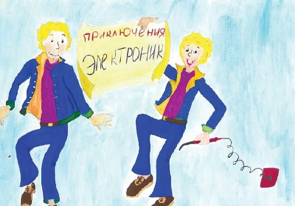 Велтистов приключения электроника чемодан