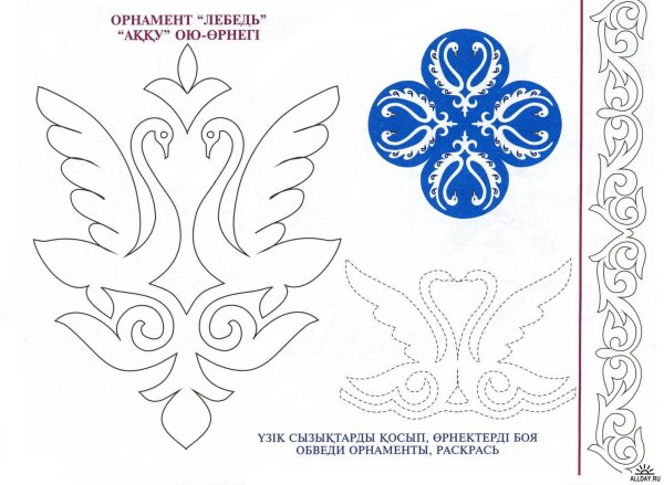 Казахский орнамент трафарет
