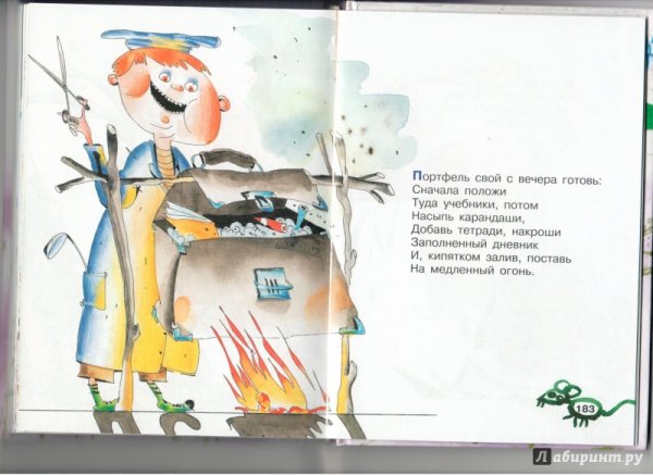 Григорий Остен вредные советы