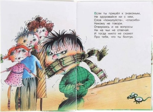 Эдуард Успенский вредные советы