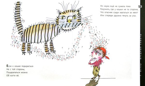 Остер вредные советы иллюстрации