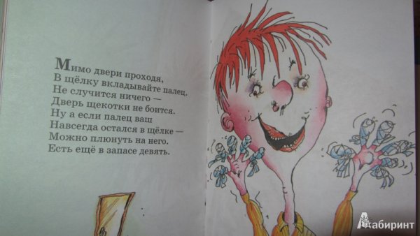 Вредные советы Григория Остера иллюстрации