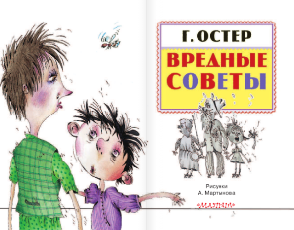 Вредные советы герои