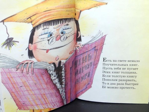 Вредные советы для детей Остер