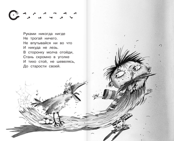 Самые вредные советы Григорий Остер