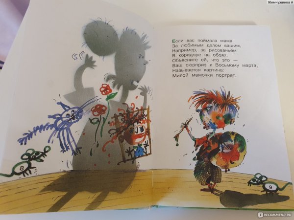 Вредные советы Григория Остера про зубы