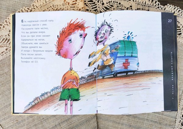 Вредные советы Григорий Бенционович Остер